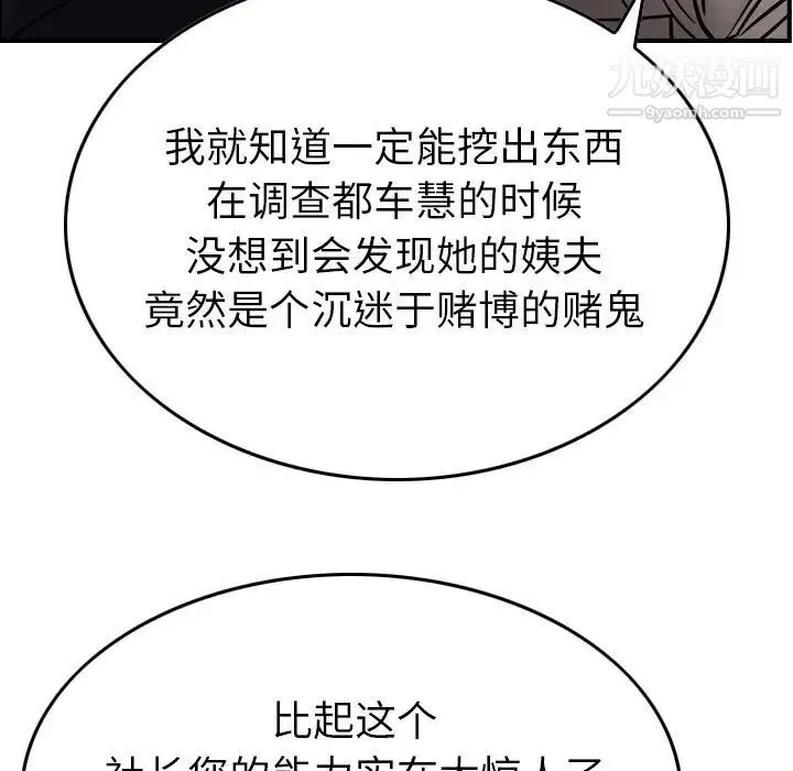 经纪人 第49话 第97页