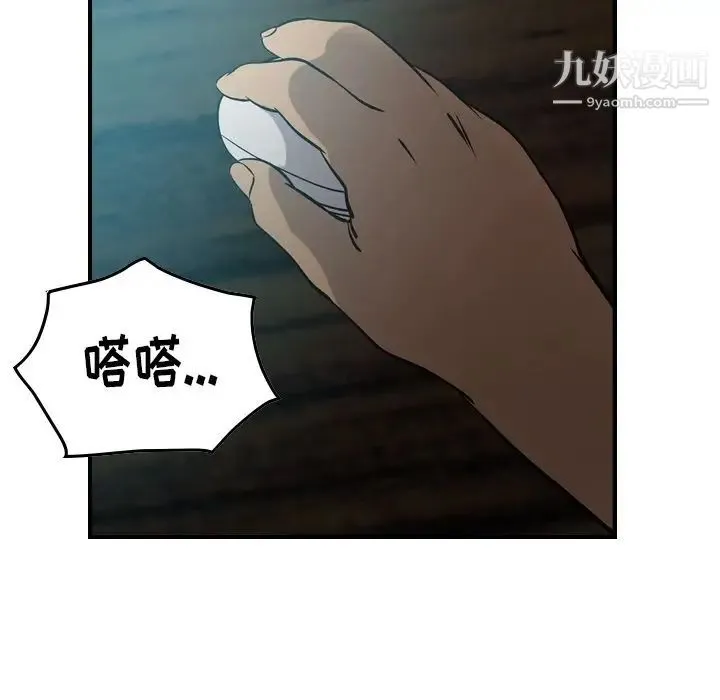 经纪人 第49话 第122页