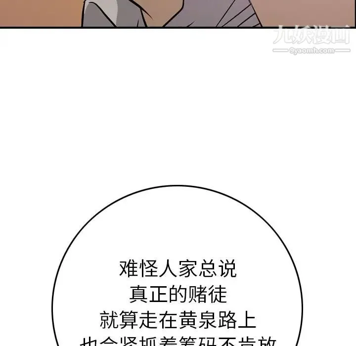 经纪人 第49话 第95页