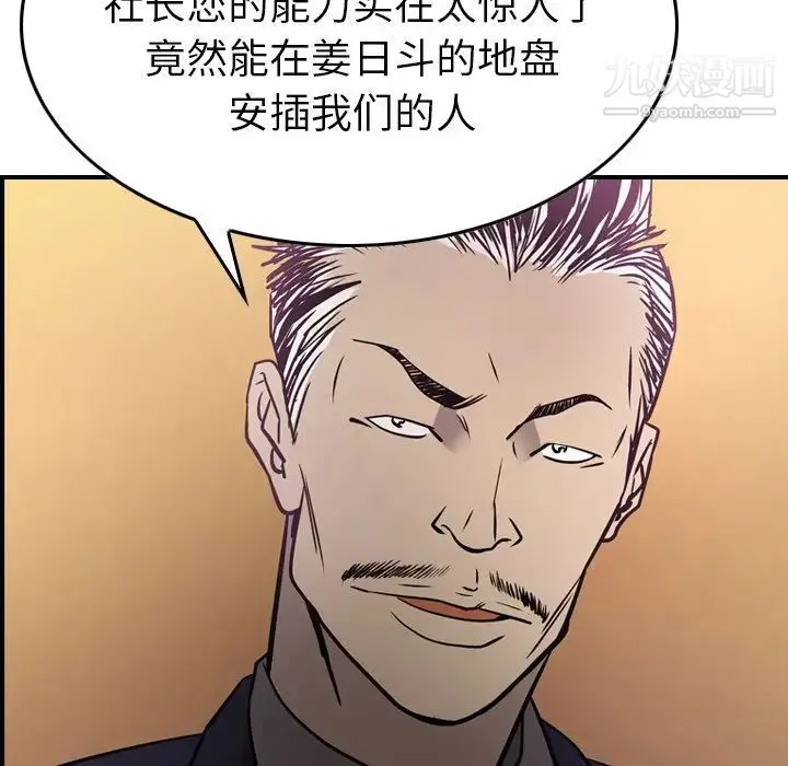 经纪人 第49话 第98页
