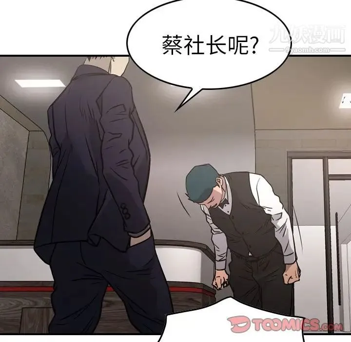 经纪人 第49话 第69页