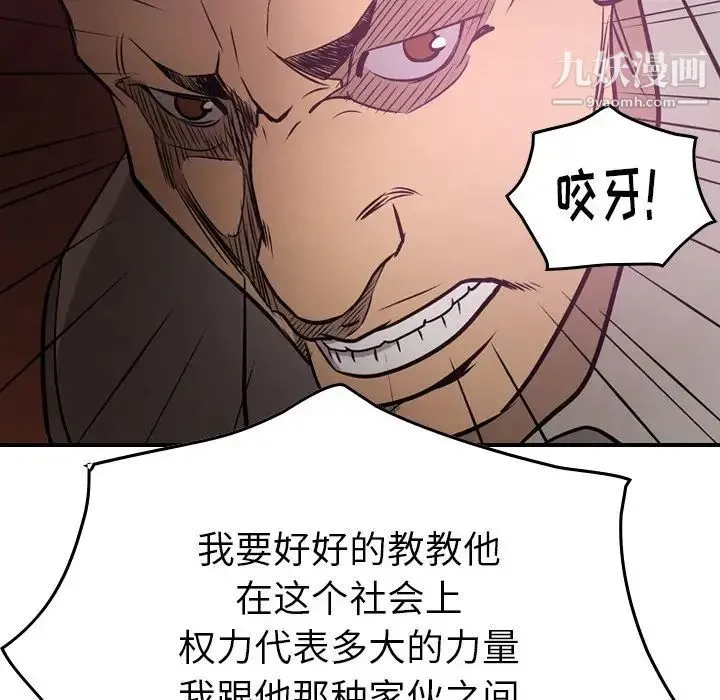 经纪人 第49话 第112页