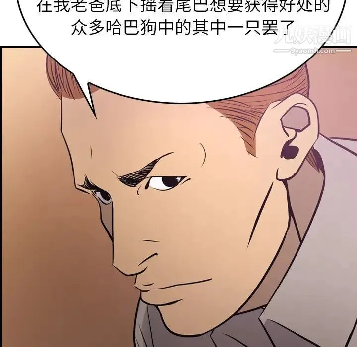 经纪人 第49话 第100页