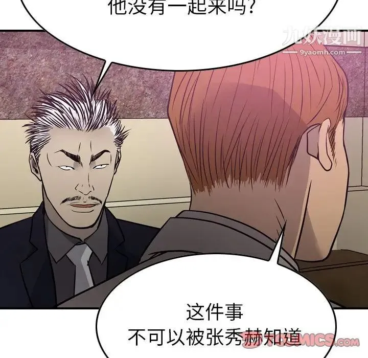 经纪人 第49话 第102页
