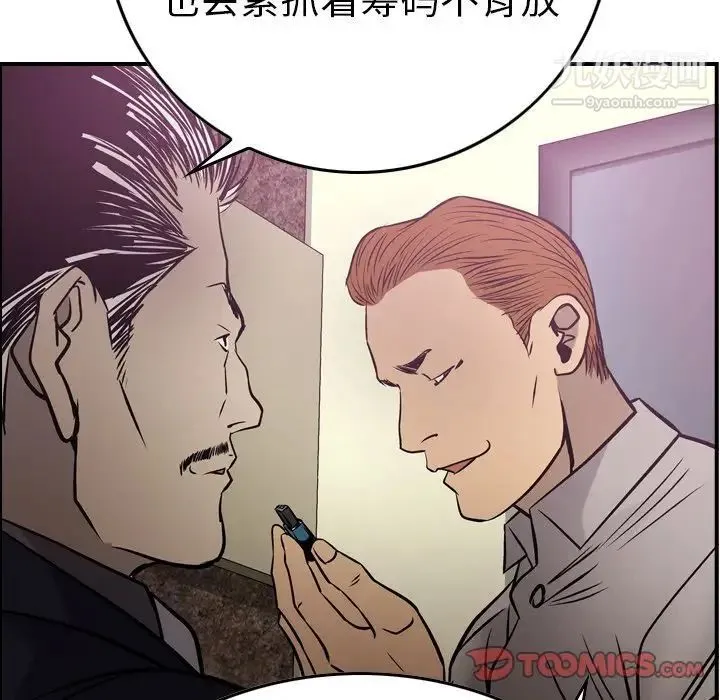 经纪人 第49话 第96页