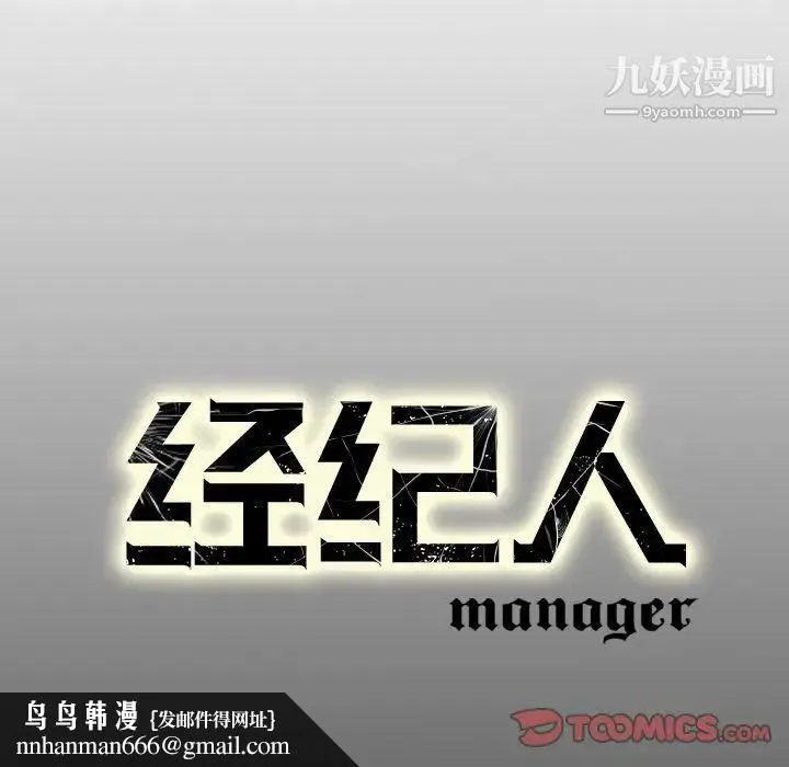 经纪人 第49话 第129页