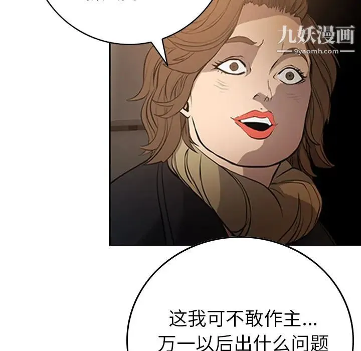 经纪人 第3话 第69页