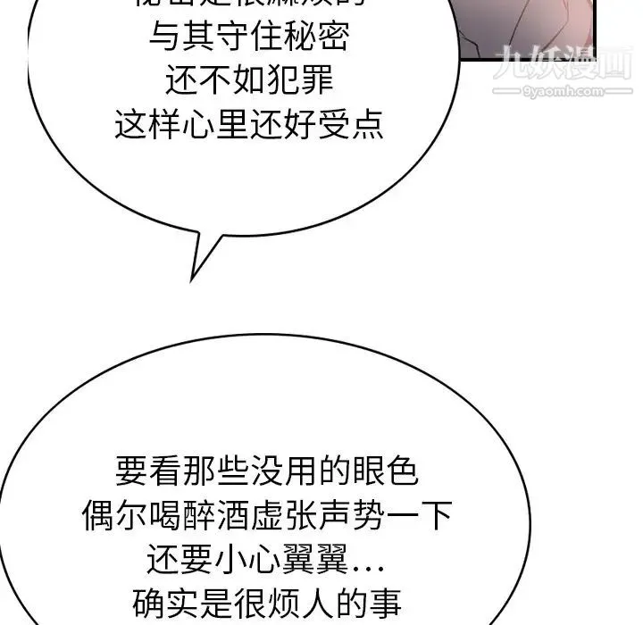 经纪人 第3话 第43页