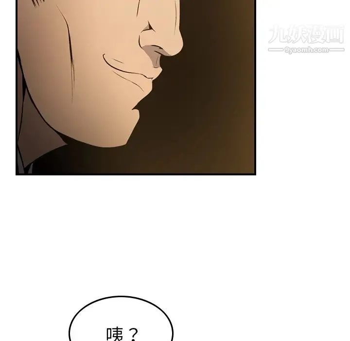 经纪人 第3话 第81页