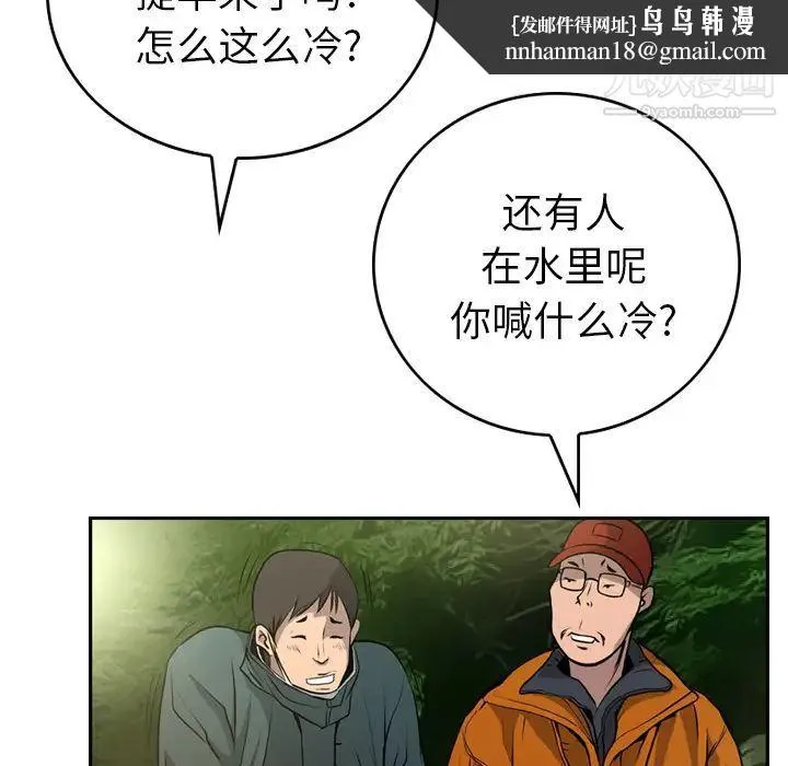 经纪人 第3话 第56页