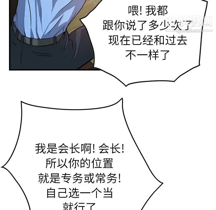 经纪人 第3话 第21页