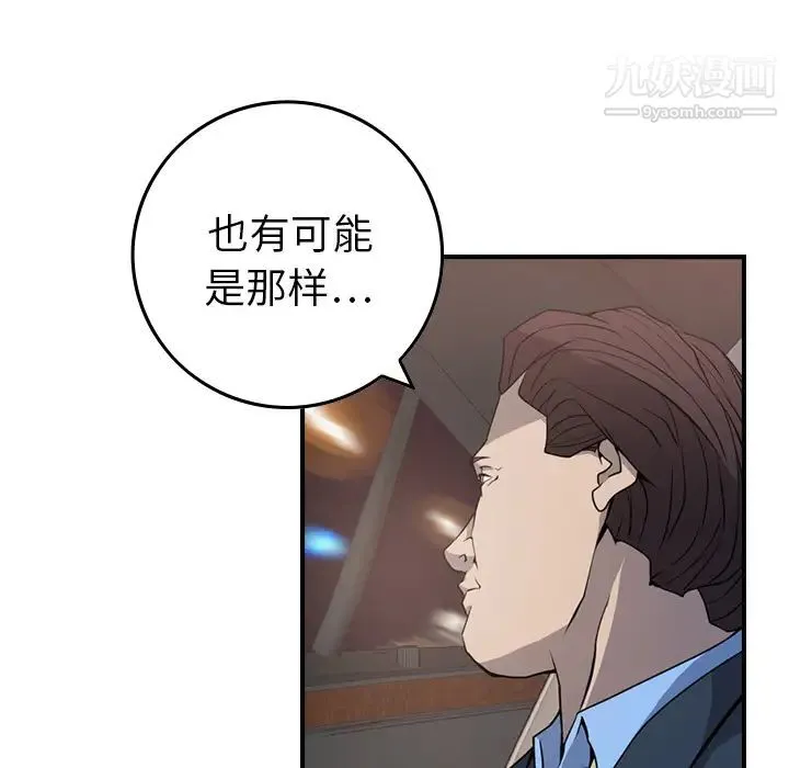 经纪人 第3话 第41页