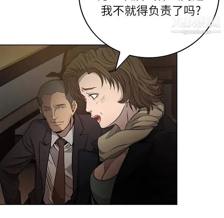经纪人 第3话 第70页