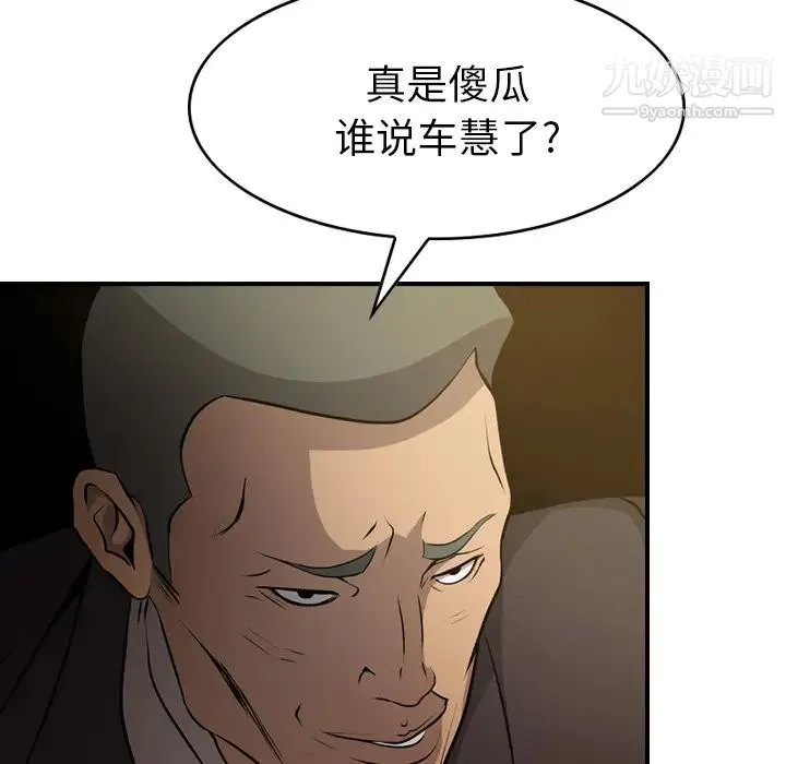 经纪人 第3话 第86页