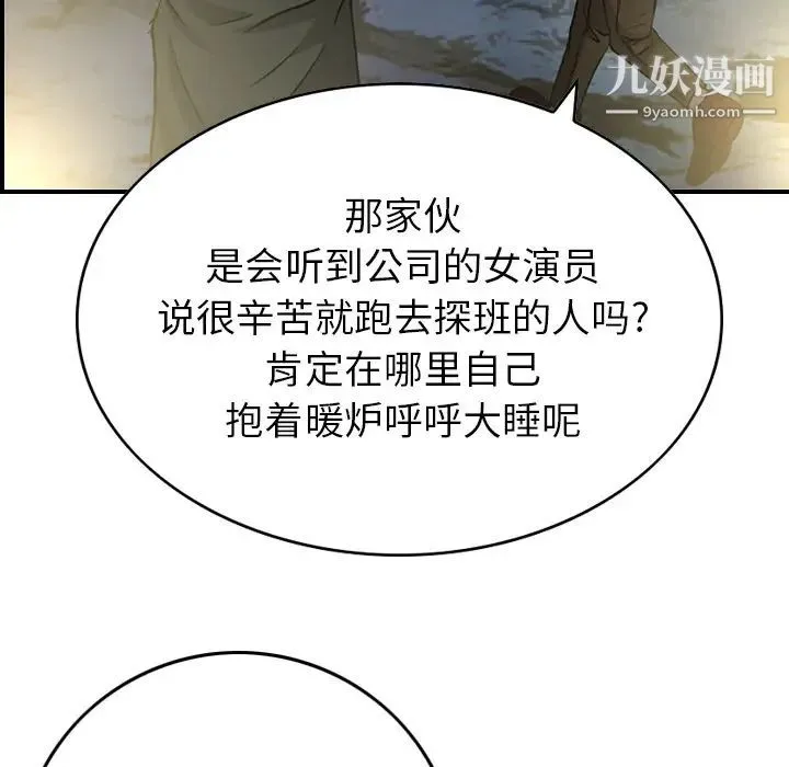 经纪人 第3话 第63页