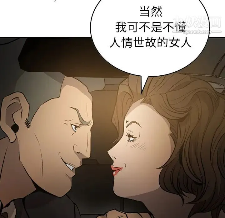经纪人 第3话 第79页