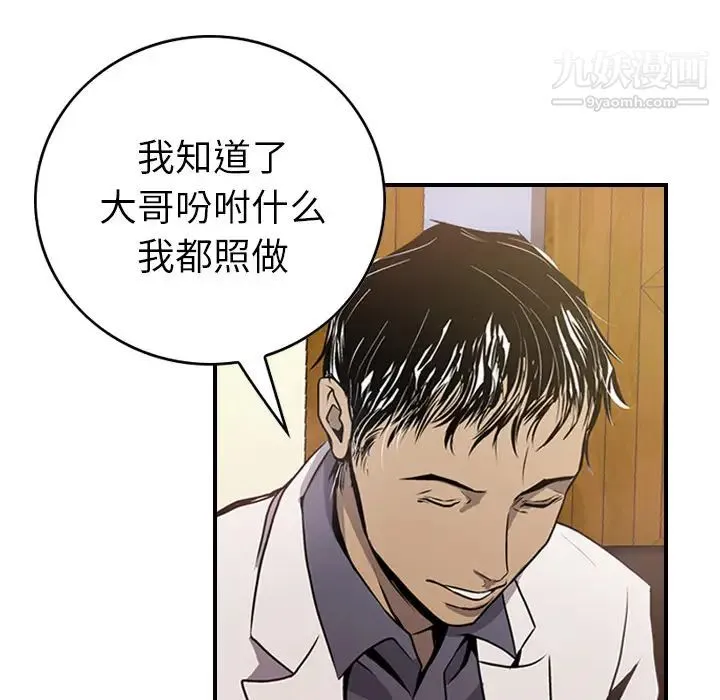 经纪人 第3话 第25页