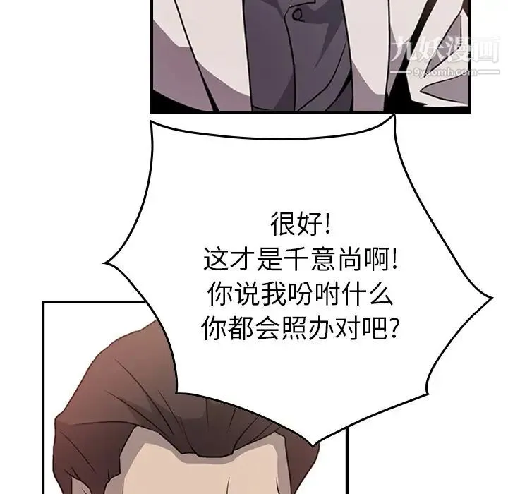 经纪人 第3话 第26页
