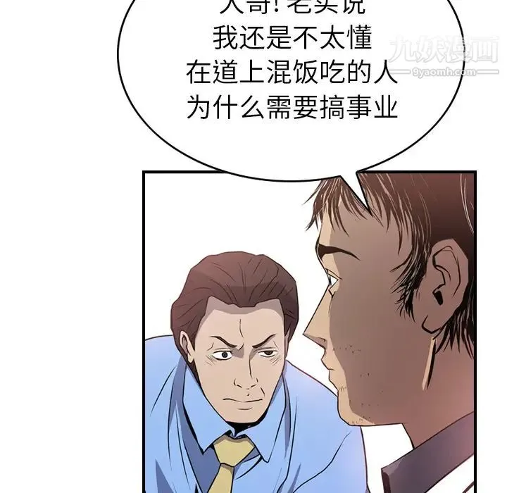 经纪人 第3话 第23页