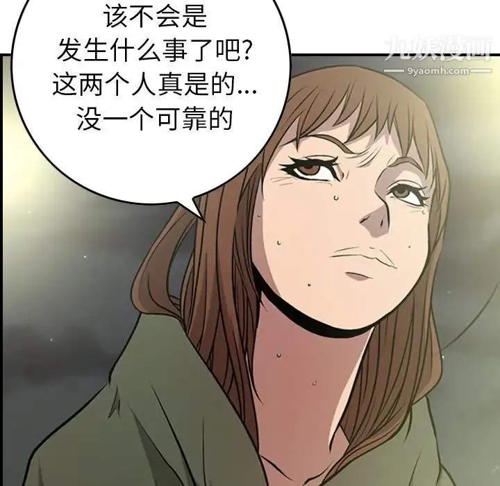 经纪人 第3话 第64页