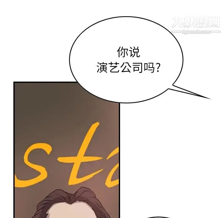 经纪人 第3话 第9页
