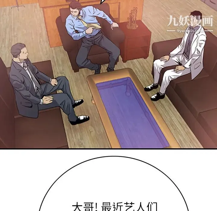 经纪人 第3话 第14页