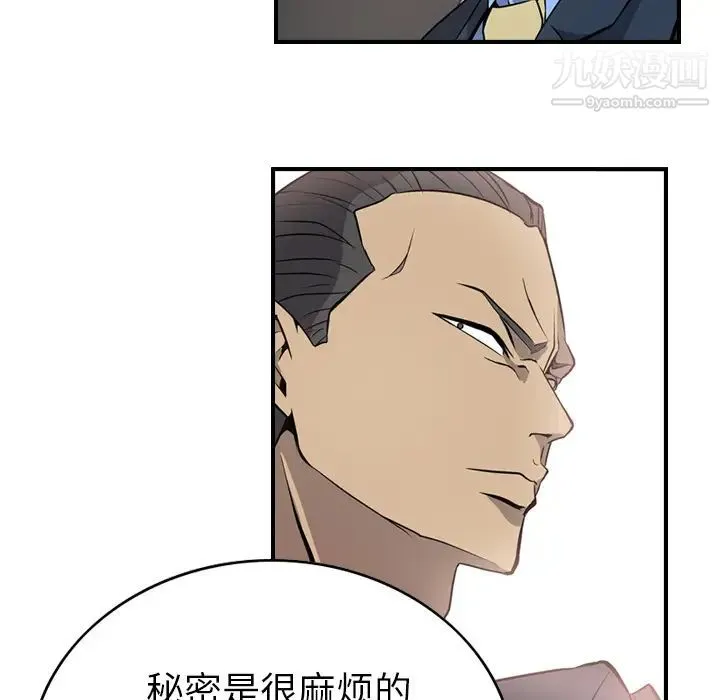 经纪人 第3话 第42页