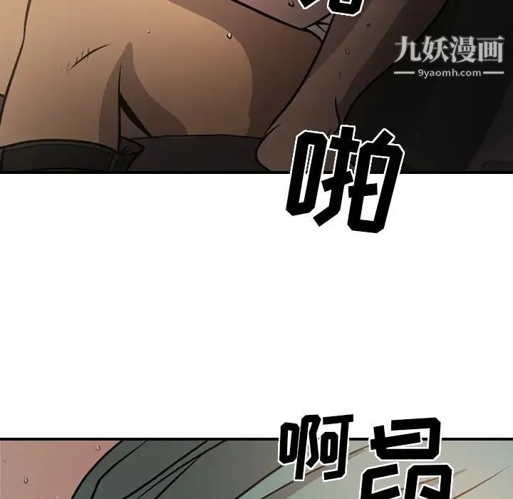 经纪人 第3话 第105页