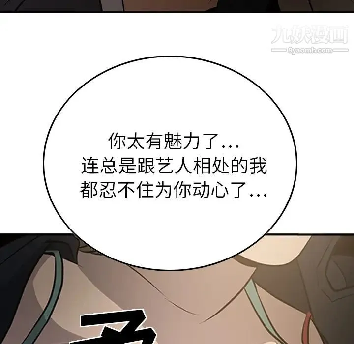 经纪人 第3话 第99页