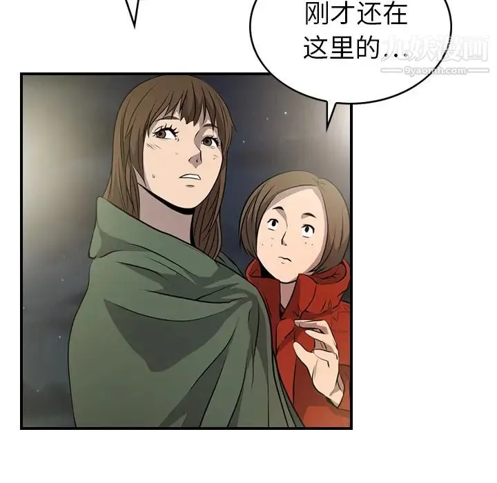 经纪人 第3话 第60页