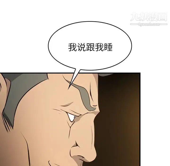 经纪人 第3话 第83页