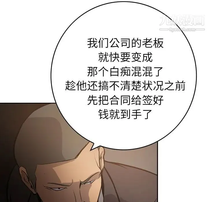 经纪人 第3话 第67页