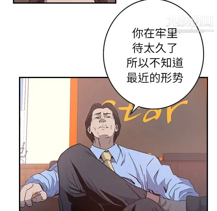经纪人 第3话 第10页