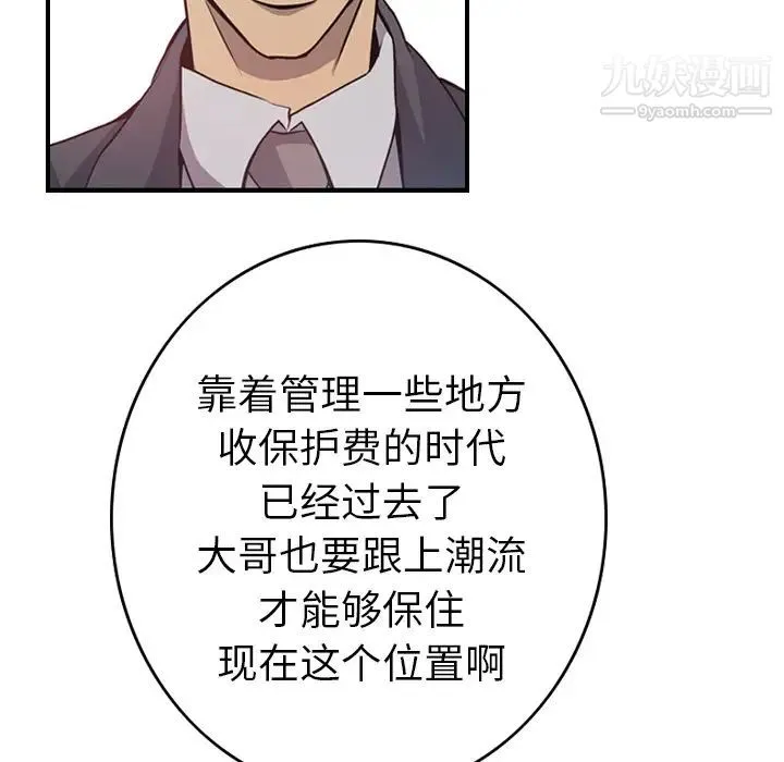 经纪人 第3话 第16页