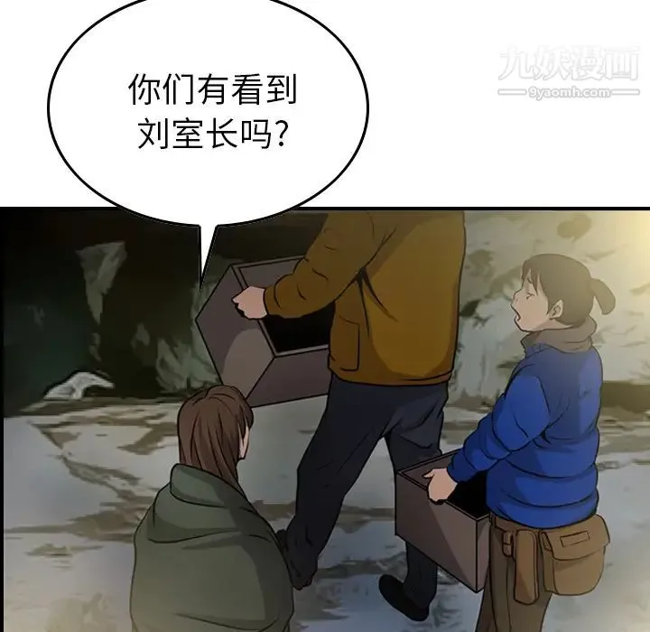 经纪人 第3话 第62页