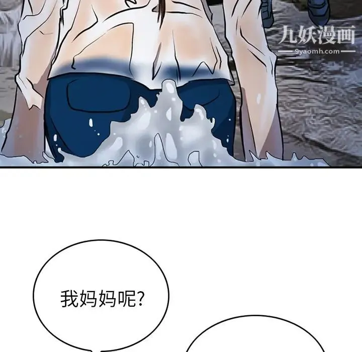 经纪人 第3话 第59页