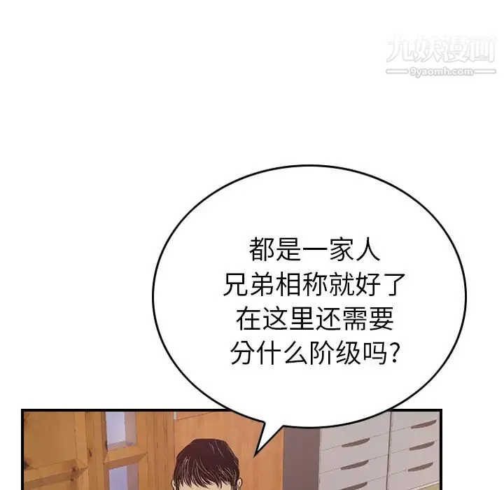 经纪人 第3话 第19页