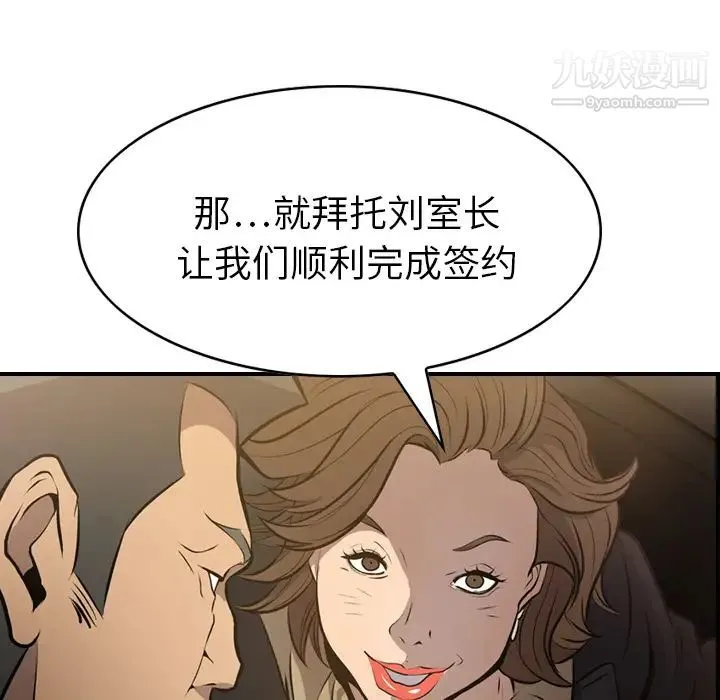 经纪人 第3话 第76页