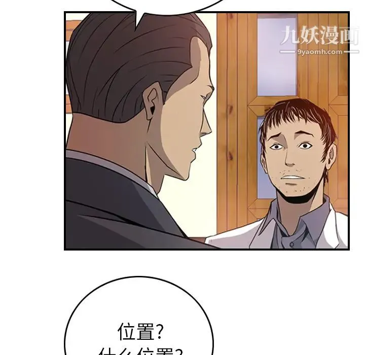 经纪人 第3话 第17页