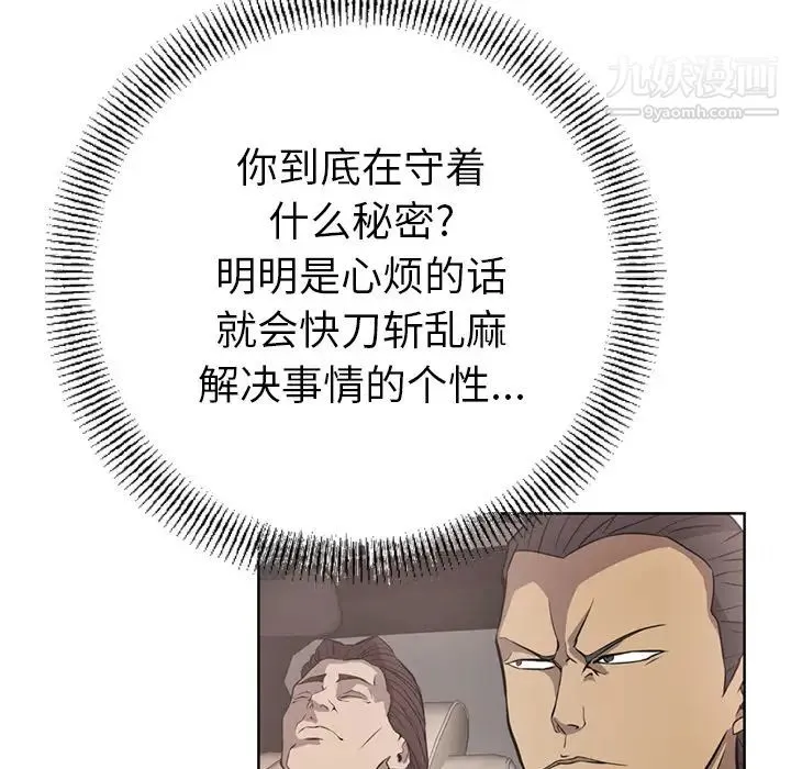 经纪人 第3话 第45页