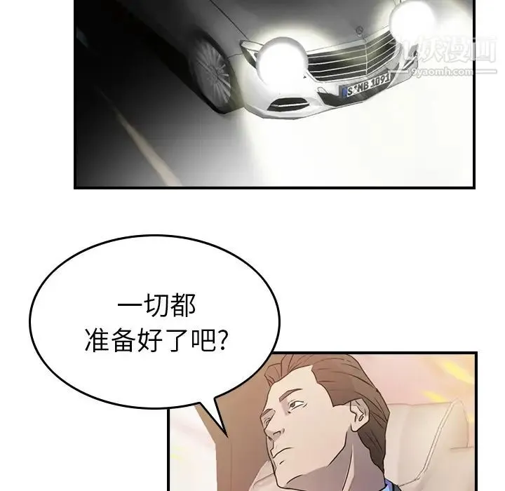 经纪人 第3话 第36页