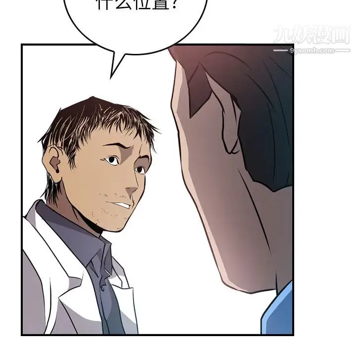 经纪人 第3话 第18页