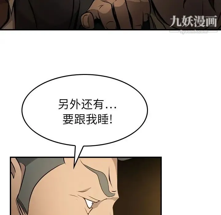 经纪人 第3话 第80页