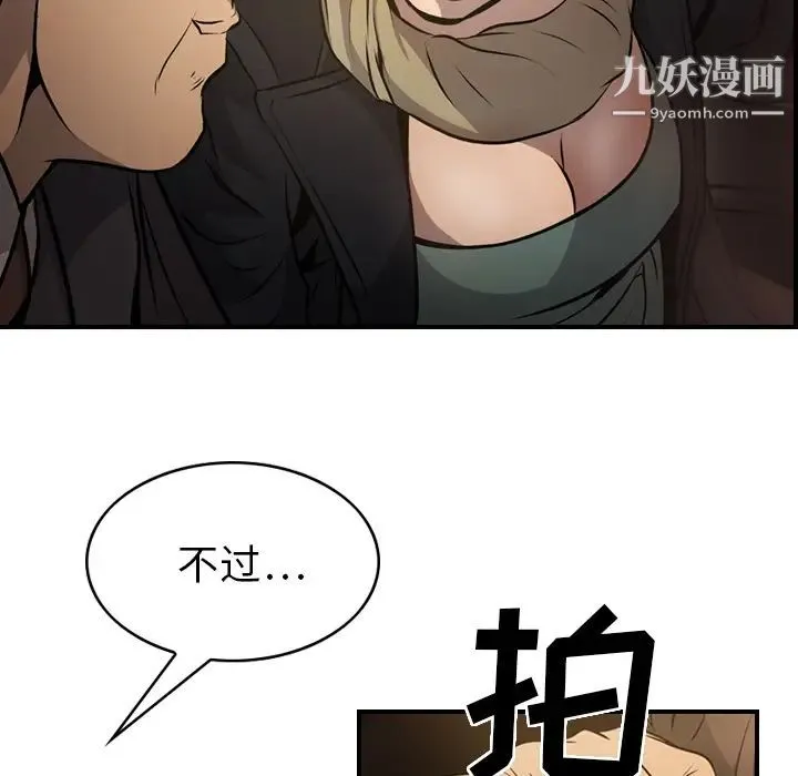 经纪人 第3话 第77页