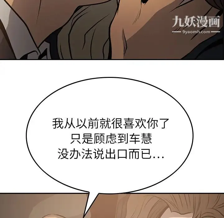 经纪人 第3话 第95页