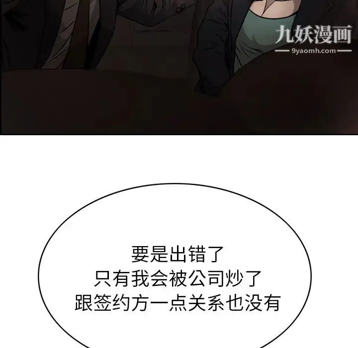 经纪人 第3话 第74页