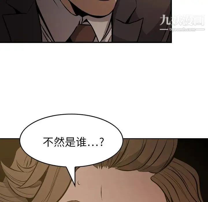 经纪人 第3话 第87页