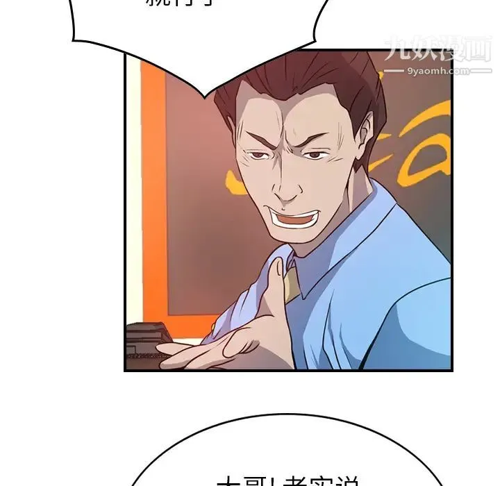 经纪人 第3话 第22页