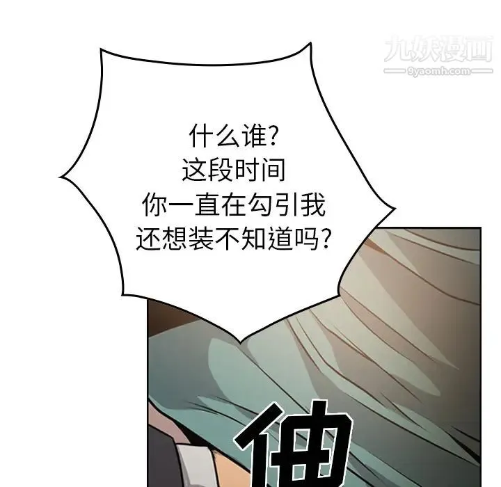 经纪人 第3话 第89页