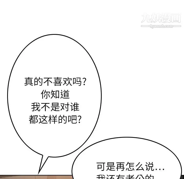 经纪人 第3话 第92页